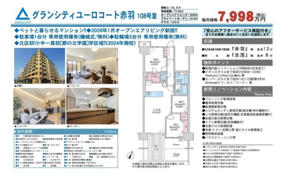 【その他】 | グランシティユーロコート赤羽　仲介手数料無料＋40万円現金プレゼント中