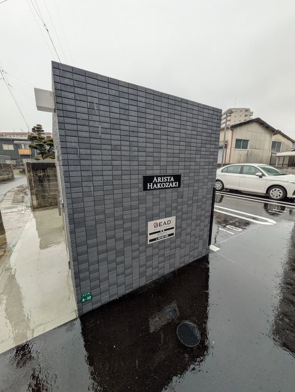 Arista箱崎のその他共用部分