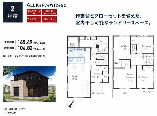 茅ヶ崎市芹沢第1　新築戸建全4棟　2号棟の間取り
