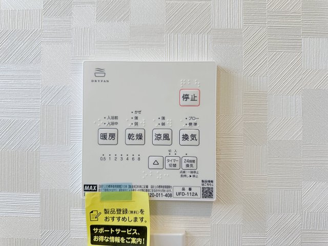 東区上温品4丁目の冷暖房・空調設備|浴室乾燥機リモコン☆
冬は浴室内を暖め、夏は涼しくすることができるため、快適な入浴が可能です。浴室乾燥で洗濯物を干せば、衣類がしわになるのを防ぎ、梅雨や花粉の季節も問題ありません♪