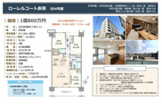ローレルコート赤羽　仲介手数料無料＋50万円現金プレゼント中の画像