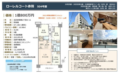 【その他】 | ローレルコート赤羽　仲介手数料無料＋50万円現金プレゼント中
