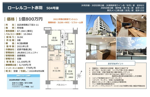 【その他】 | ローレルコート赤羽　仲介手数料無料＋50万円現金プレゼント中