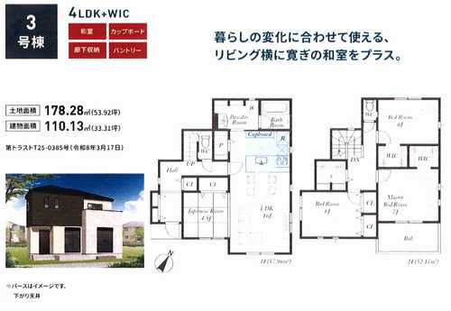 茅ヶ崎市芹沢第1　新築戸建全4棟　3号棟の間取り