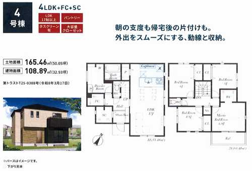 茅ヶ崎市芹沢第1　新築戸建全4棟　4号棟の間取り