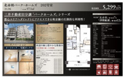 北赤羽パーク・ホームズ　仲介手数料無料＋15万円現金プレゼント中の画像