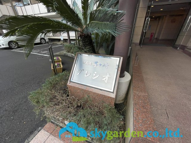 コスモ茅ヶ崎プレシオのその他