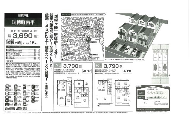 瑞穂町南平２丁目　新築戸建　B号棟