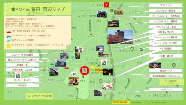 AMP es 春日のその他
