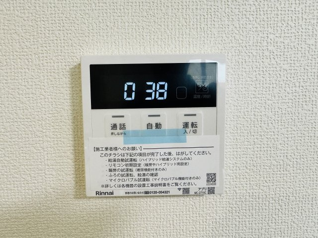 八王子市　川口町　新築一戸建て　１１期の設備|～給湯器リモコン　風呂予約機能、オートバス、追い炊き機能付～