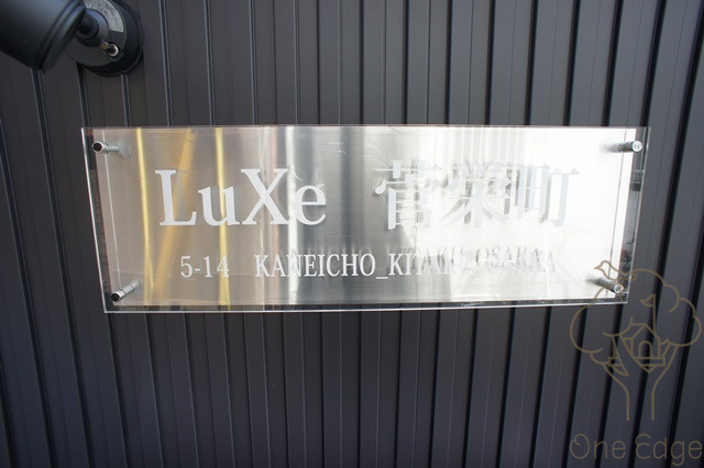 LuXe菅栄町のその他共用部分
