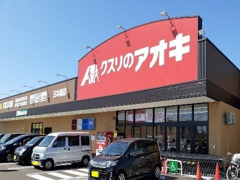 フォルトゥナガーデンＡの周辺|クスリのアオキ五本榎店まで750m