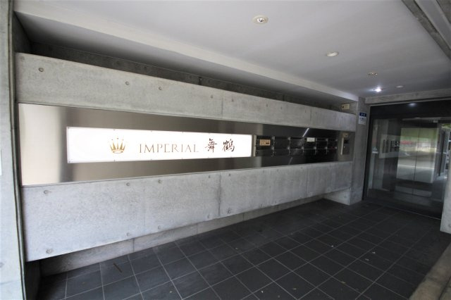 【エントランス】 | インペリアル舞鶴