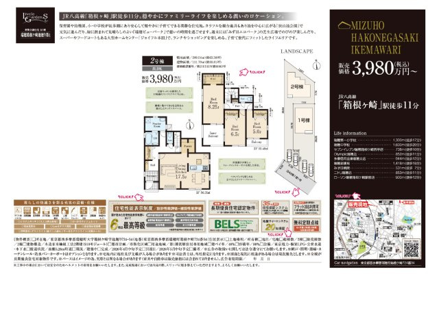 瑞穂町大字箱根ケ崎　新築戸建　２号棟