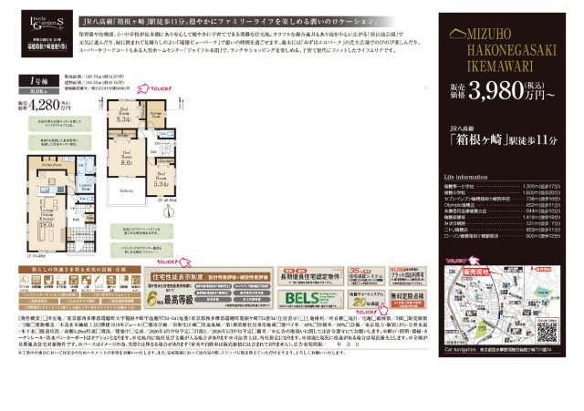 瑞穂町箱根ケ崎　新築戸建　１号棟