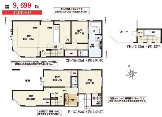 【間取り】 | 練馬区平和台2丁目　新築戸建て　限定1棟 | 新価格9,699万円（税込み）　２SSLDK＋ルーフバルコニー＋車庫　※Sは納戸です。　敷地面積81.65㎡（約24.69坪）　建物面積117.60㎡（約35.57坪）