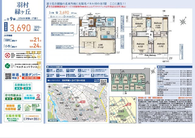 羽村市緑ヶ丘４丁目　新築戸建　１号棟のその他