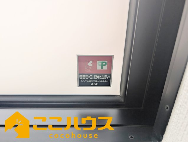 うるま市江洲2108番　新築戸建て　全10棟　H号棟の防犯設備|防犯ガラスを使用しております