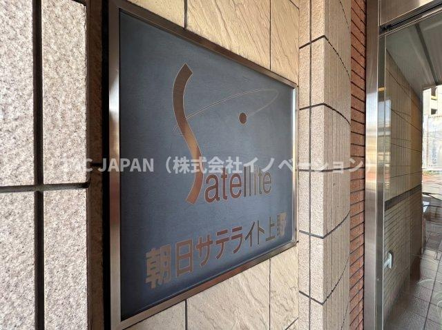 朝日サテライト上野の外観|【いつでもご見学（内覧）可能です】
お問合せ当日やお仕事帰りなどご都合の良いタイミングでのご見学可能です。
お気軽にご予約ください。
