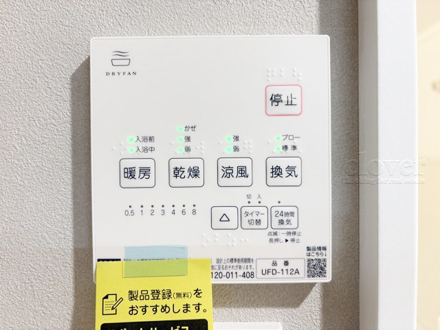 【内装】 | エミール松ヶ丘 | 浴室乾燥機パネル