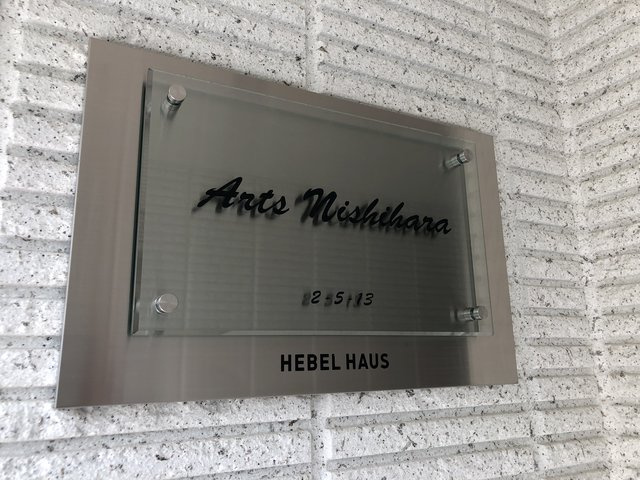 アーツ西原の周辺