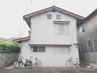 恵荘の画像