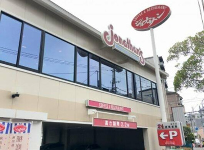 【周辺】 | リライア東京イーストレジデンス | ジョナサン 奥戸店まで45m 