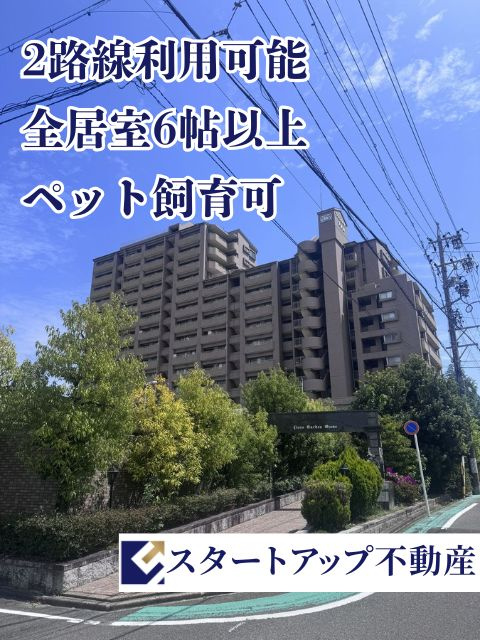ライオンズガーデン大曽根