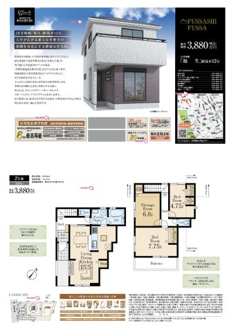 福生市大字福生第８　新築戸建　２号棟