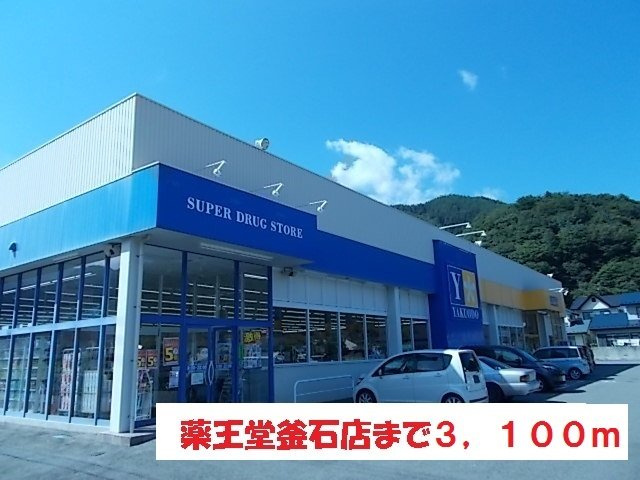 セイバリーＤの周辺|薬王堂　釜石店まで3100m
