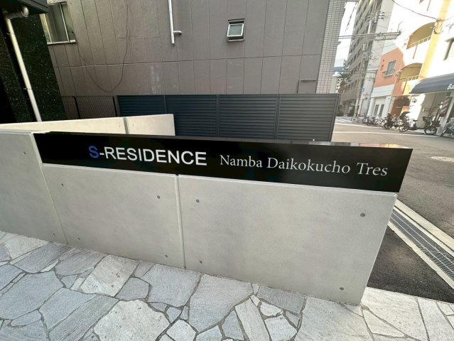 S-RESIDENCE難波大国町Tresのその他