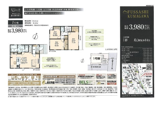 福生市大字熊川　新築戸建　１号棟