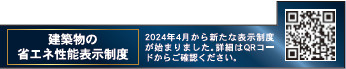 仲介手〇料不要　クレイドルガーデン菊池市泗水町吉富第９【泗水小・泗水中】の省エネ性能ラベル