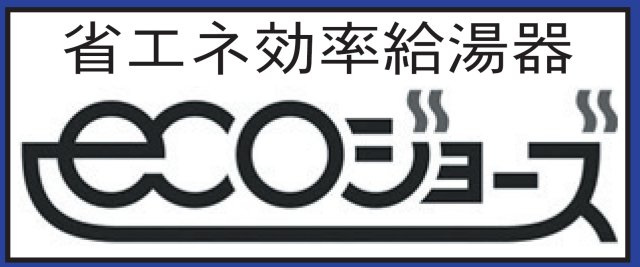 仲介手〇料不要　クレイドルガーデン菊池市泗水町吉富第９【泗水小・泗水中】の発電・温水設備