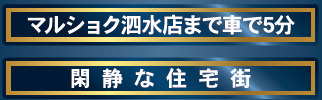 仲介手〇料不要　クレイドルガーデン菊池市泗水町吉富第９【泗水小・泗水中】の周辺