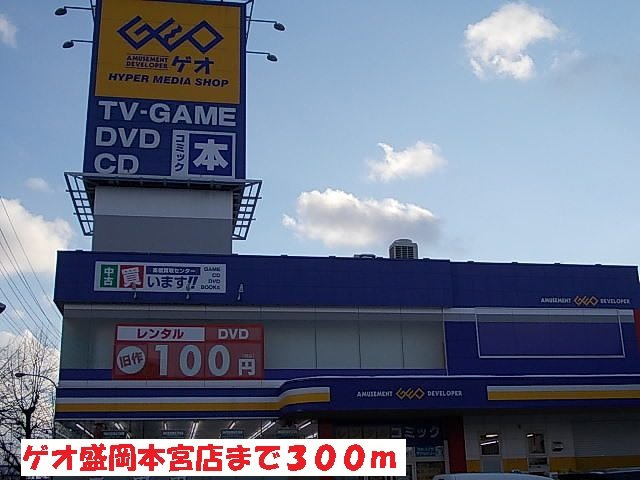 ブライト・スクエアＢの周辺|ゲオ盛岡本宮店まで300m