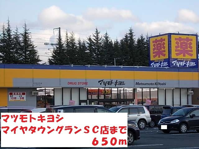 ブライト・スクエアＢの周辺|マツモトキヨシマイヤタウンまで650m