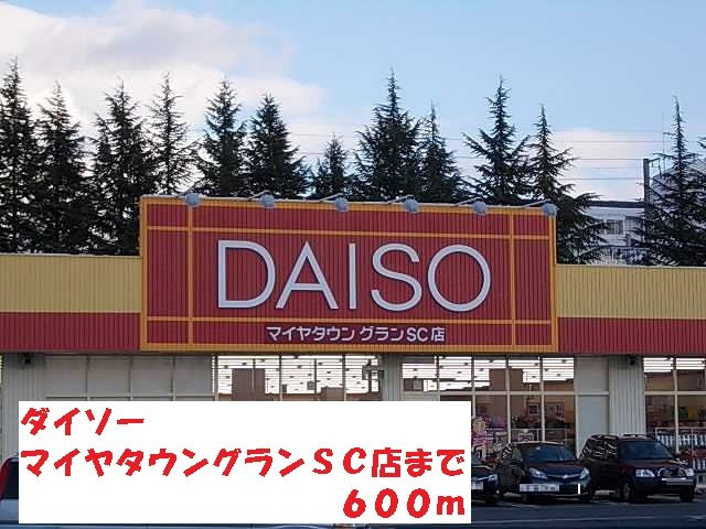 ブライト・スクエアＢの周辺|ダイソーマイヤタウングランＳＣまで600m