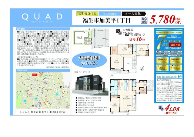 福生市加美平１丁目　新築戸建