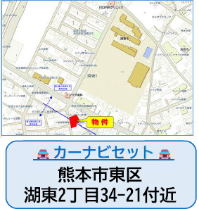 仲介手〇料不要　よかタウンBloom　Adoble東区湖東２丁目１期【健軍小・湖東中】の地図|カーナビ➡東区湖東２丁目34-21付近
