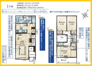 【間取り】 | 相模原市南区相模台　新築一戸建て　全2棟/今回販売2棟（1号棟） | 1号棟間取図