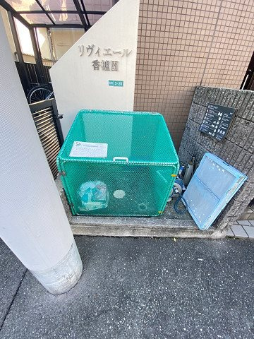 リヴィエール香櫨園のその他共用部分