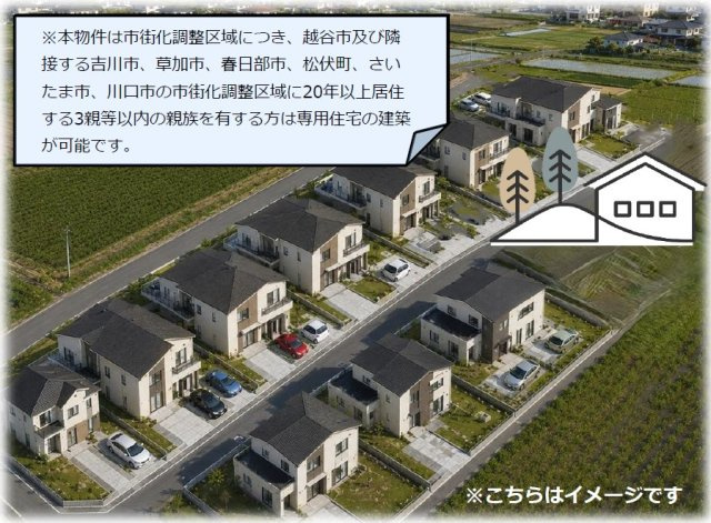 越谷市増林1丁目売地　B区画のその他