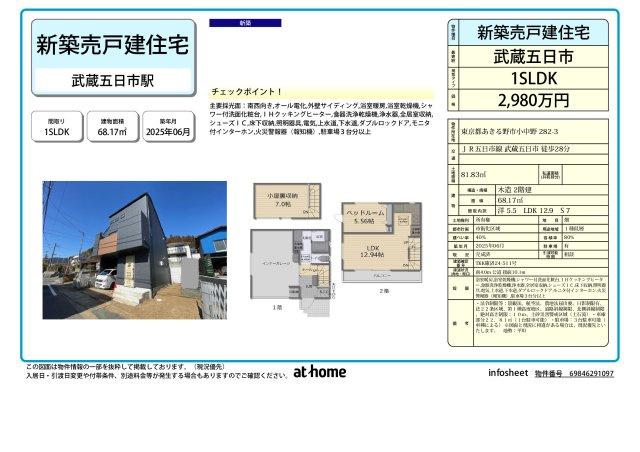 あきる野市小中野　新築戸建　