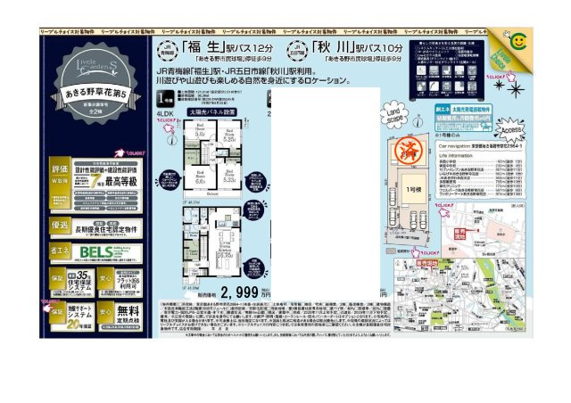 あきる野市草花第５　新築戸建