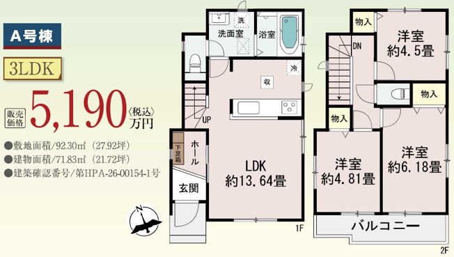 【間取り】 | 京王よみうりランド駅徒歩８分　新築２階建 | A号棟間取り