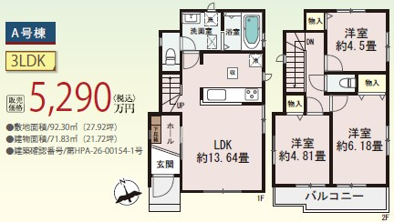 【間取り】 | 京王よみうりランド駅徒歩８分　新築２階建 | A号棟間取り