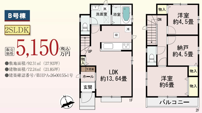 【間取り】 | 京王よみうりランド駅徒歩８分　新築２階建 | B号棟間取り
