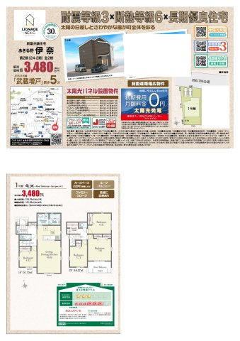 あきる野市伊奈　新築戸建　１号棟