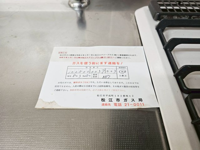 【設備】 | メゾン宍道湖